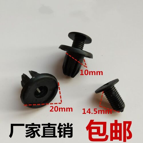 奇瑞适配保险杠挡泥板卡扣