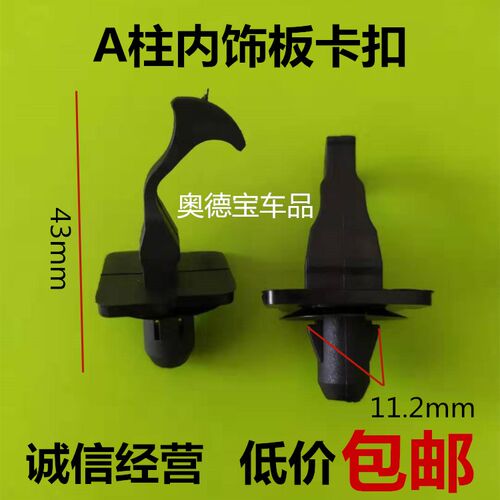 长城内饰板前挡风玻璃卡扣