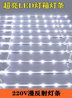 220v漫反射灯条卡布灯箱led灯条户外防水广告软膜天花灯专用光源