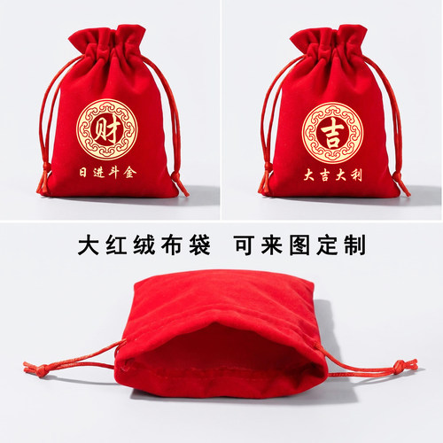 红色小布袋礼品礼物福袋红色绒布