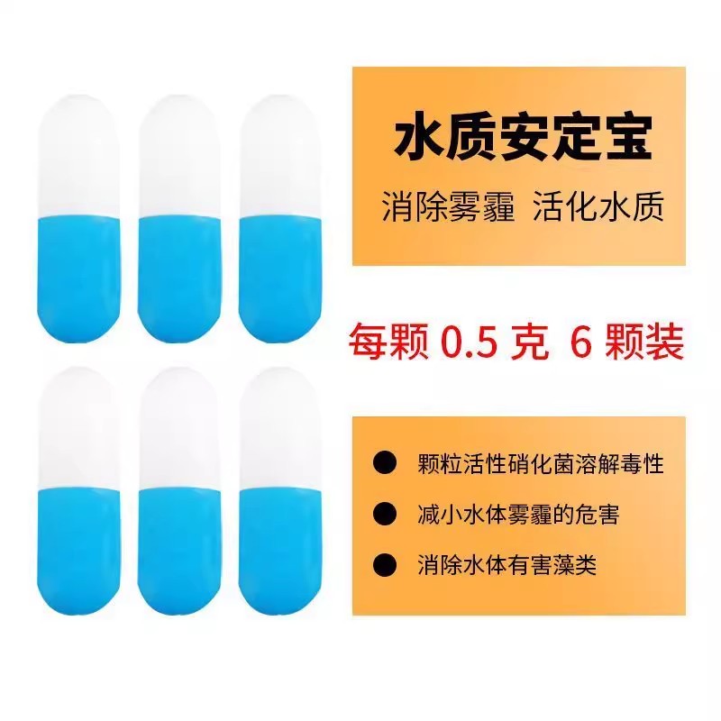 森森硝化细菌胶囊快速净水
