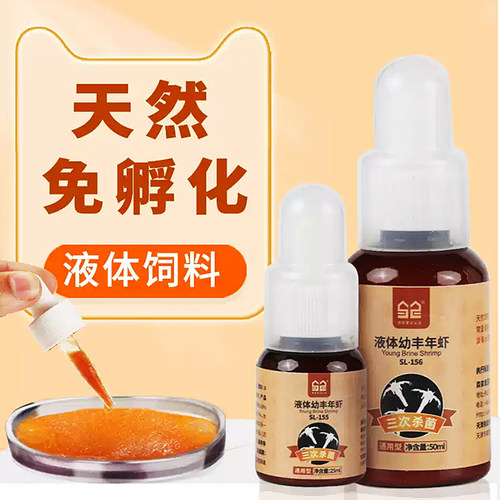 森幼鱼小型开口食丰年虾卵