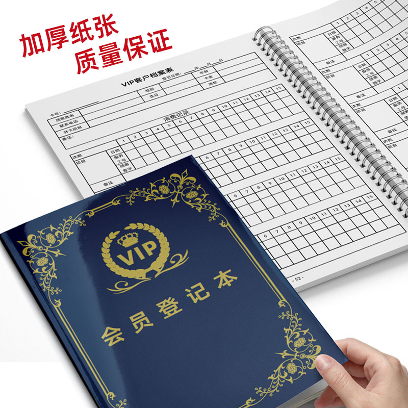 顾客护理养生馆开卡疗程记录本