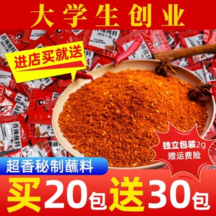 四川香辣蘸料2g小包装干碟五香辣椒面蘸料烤肉烙锅火锅辣椒粉调料