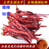 农家微辣特香 二斤条红辣椒油泼辣子250g 四川二荆条干辣椒二金条