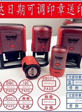 卓达印章可调日期章定制翻转回墨自动出油刻OQC质检中英文年月日