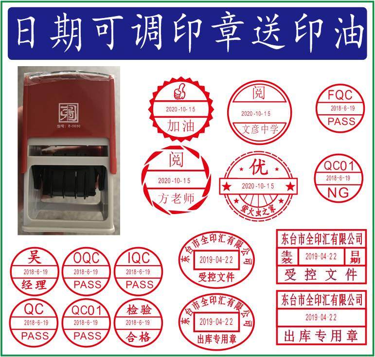 可调日期印章定制翻转回墨自动
