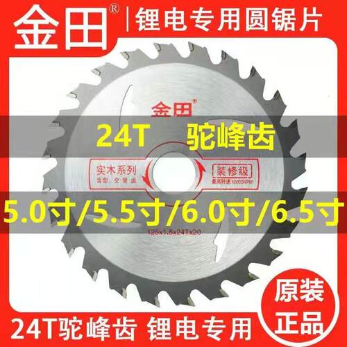 金田锂电锯驼背齿梯平齿合金锯片