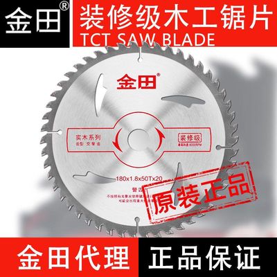 金田装修级木工锯片4寸角磨机