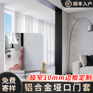 铝合金垭口门套门框包边框套极窄定制一体成型阳台入户门窗套装修