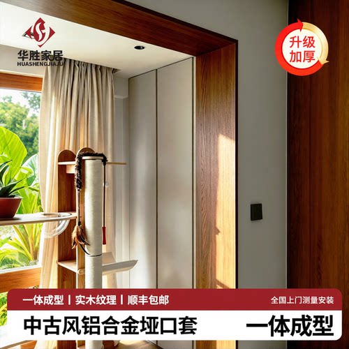 铝合金垭口【实木纹理】耐用30年
