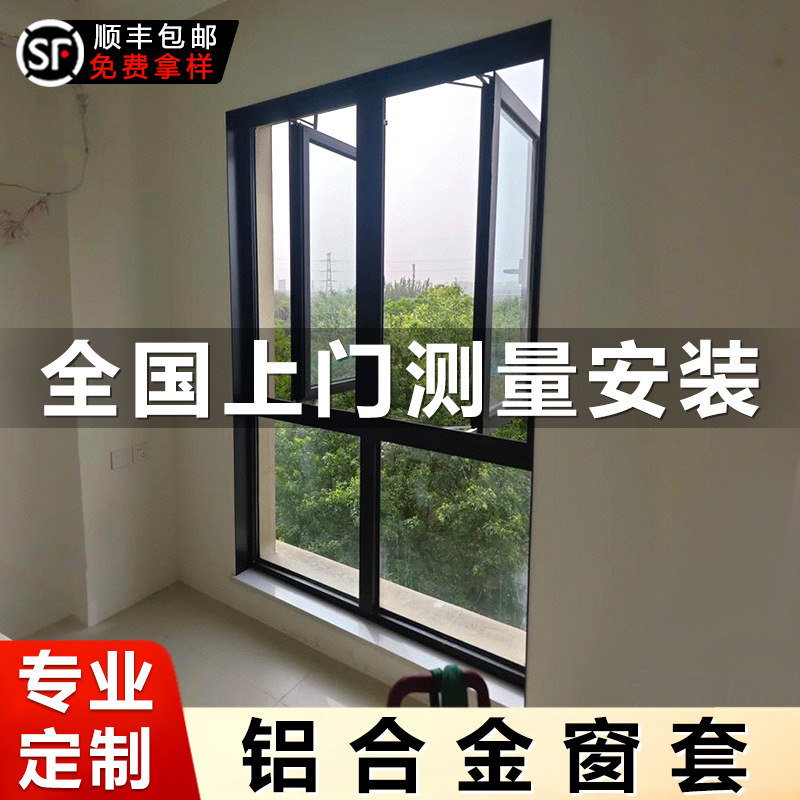 铝合金窗套包边飘窗框窗户框不锈钢极简金属窗口定制垭口极窄框套