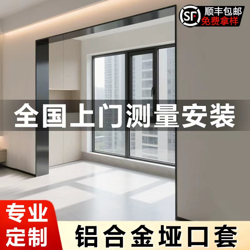 铝合金垭口套不锈钢门套定制哑口