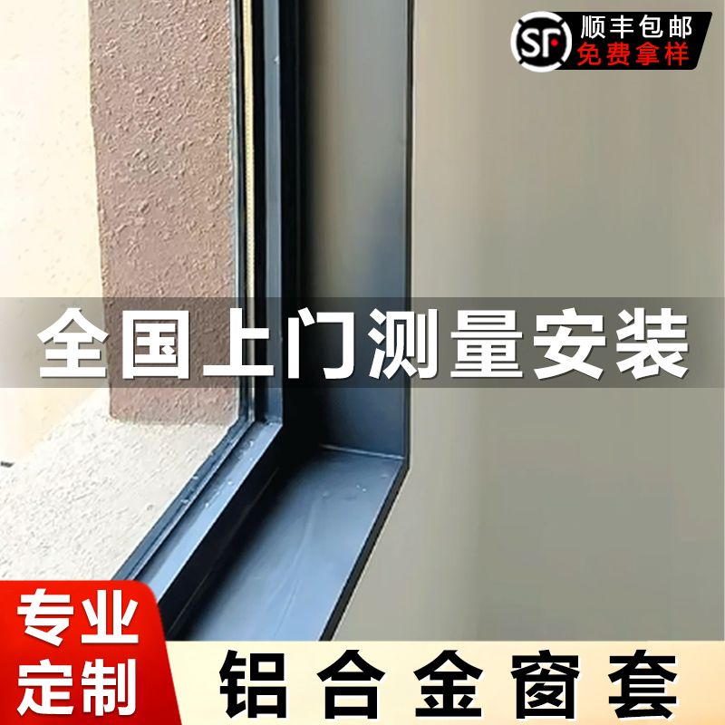 铝合金窗套定制包边框套不锈钢极窄金属门套极简飘窗户框上门安装