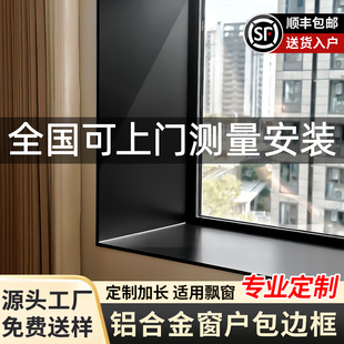 铝合金窗户包边框飘窗阳台垭口套门套一体成型极窄入户门框包口套
