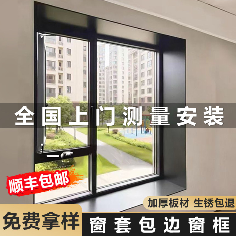窗套包边窗框铝合金极窄窗户框垭口套一体成型飘窗不锈钢极简定制