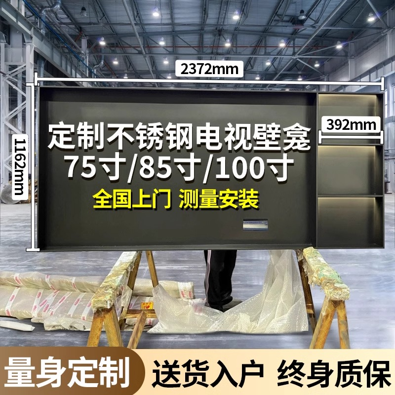 定制304不锈钢电视壁龛可选款