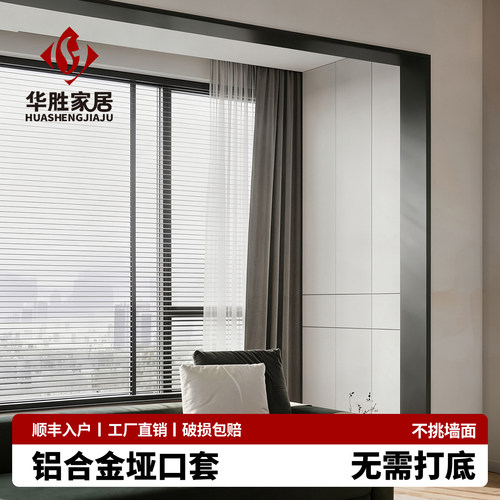 铝合金垭口套定制【安装便捷】