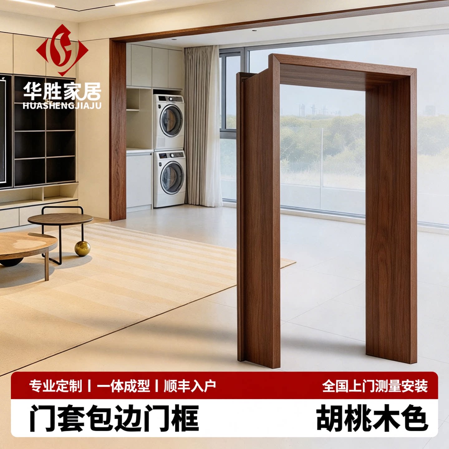 铝合金胡桃木纹色垭口门窗套定制图片