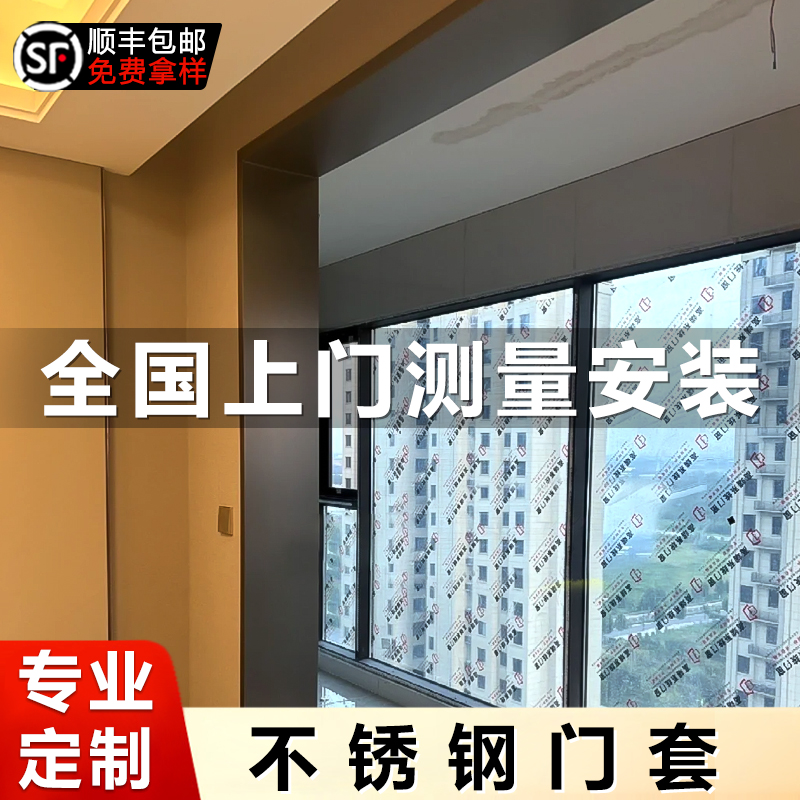 不锈钢门套包边门框阳台垭口极简