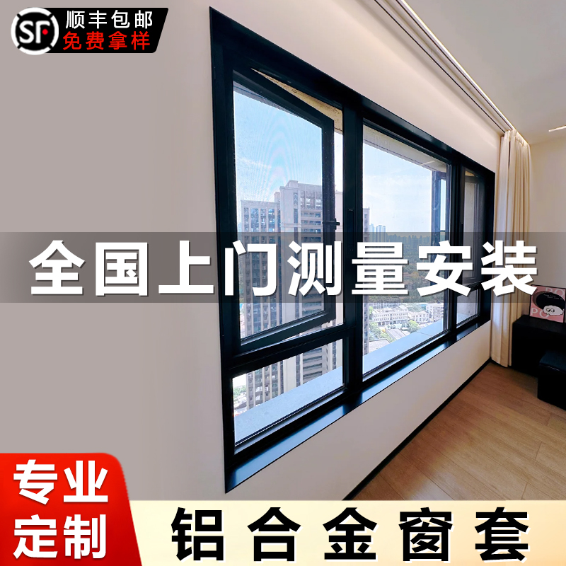 铝合金窗套极简包边框套不锈钢金属飘窗户框极窄门套定制上门安装