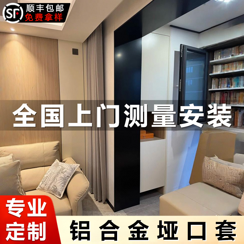 铝合金垭口套定制不锈钢门套包边