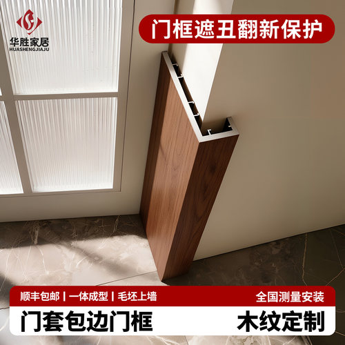 加厚木纹铝合金门框包边套定制