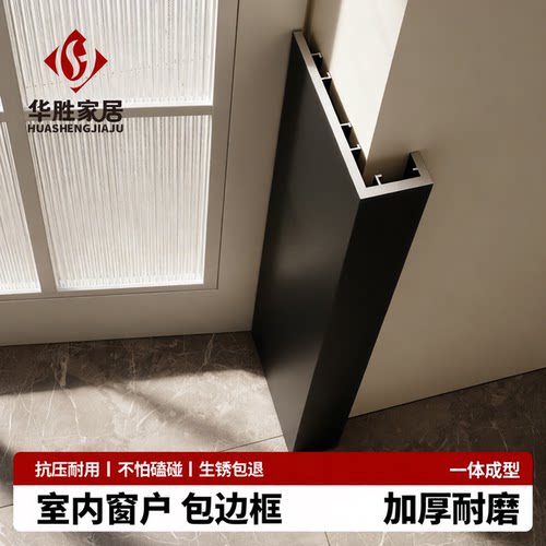 加厚耐磨一体成型窗户包边框