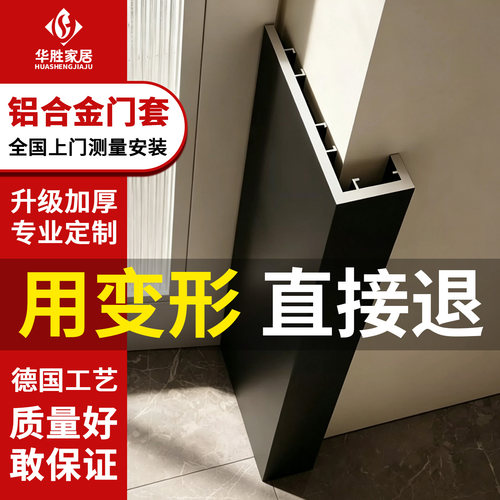 第三代华胜垭口套门套专业定制