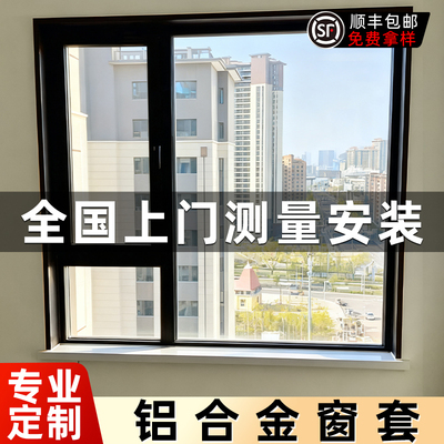 铝合金飘窗套定制金属垭口窗户套