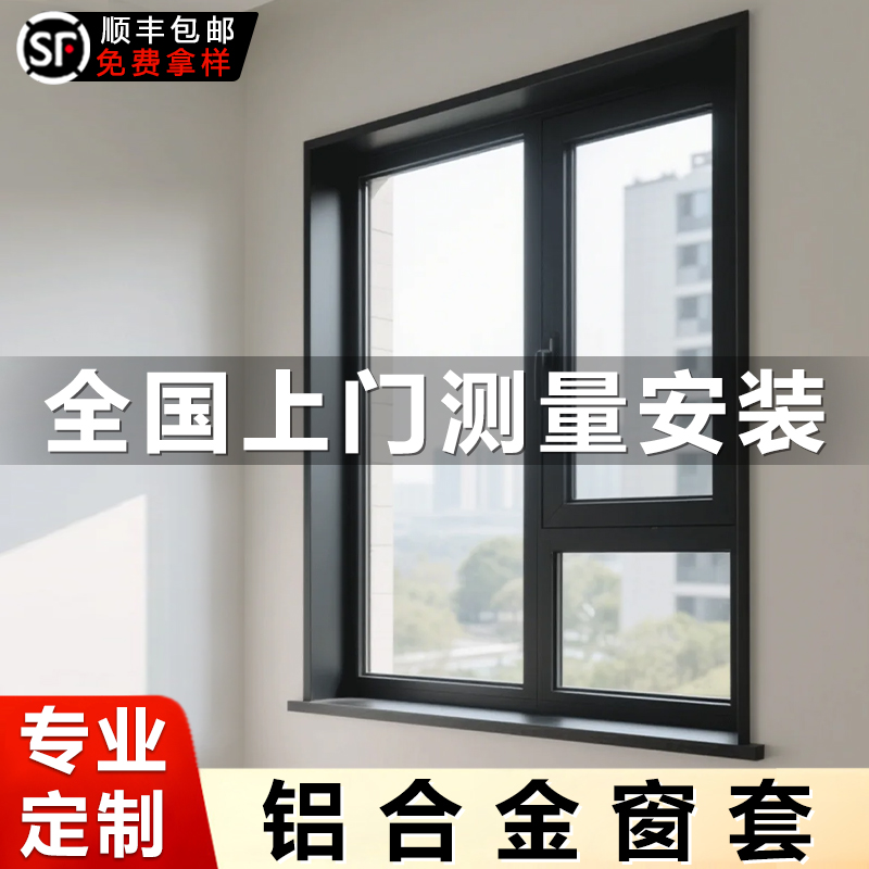 铝合金窗套全国上门安装极简窗户框垭口套不锈钢定制极窄包边窗框