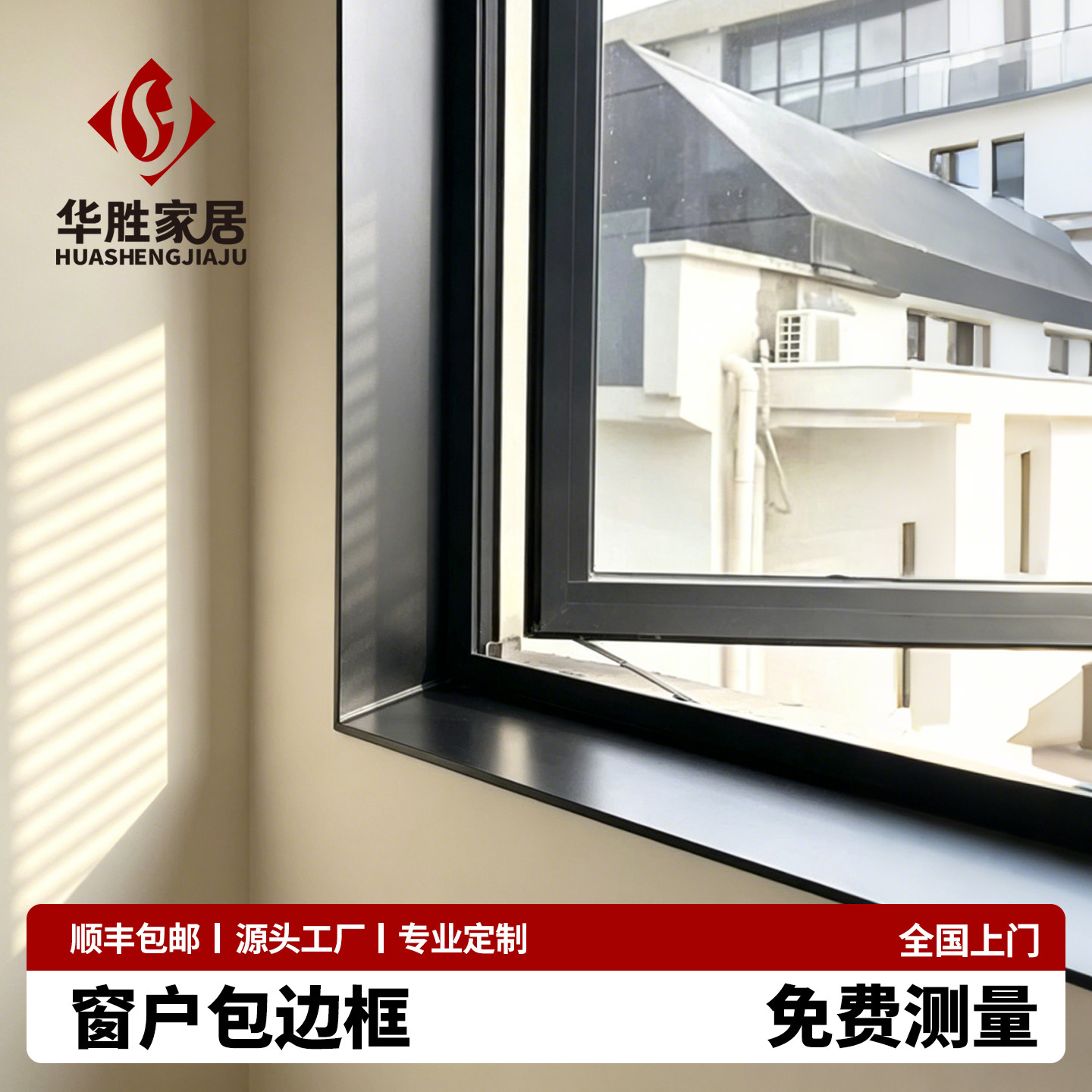 窗户包边框铝合金窗套包边窗框不锈钢窗口窗台一体成型门套垭口套