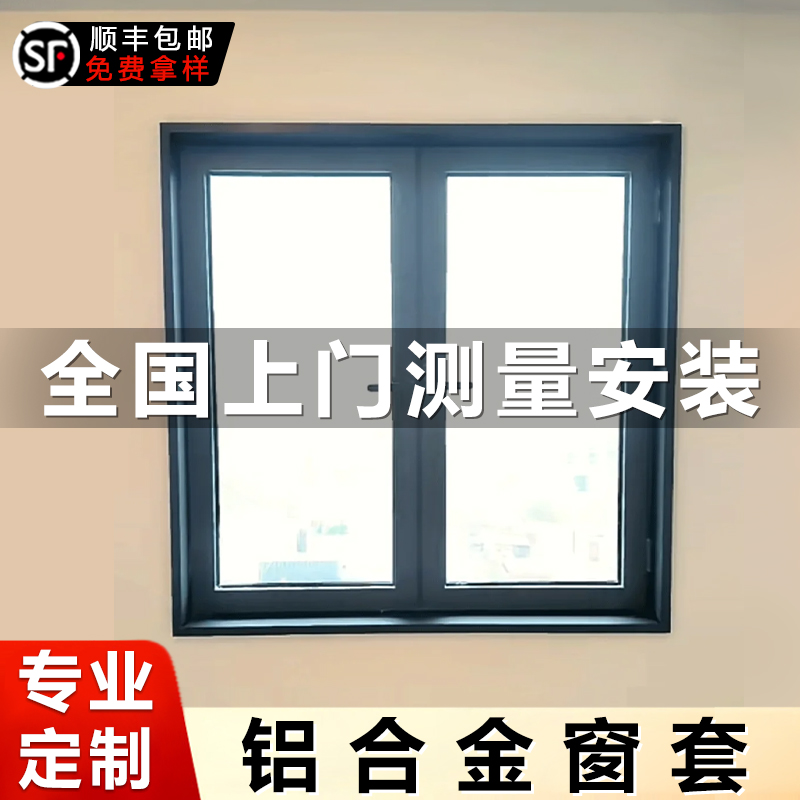 铝合金窗套包边框套窗户框不锈钢金属极简垭口定制一体成型门套框