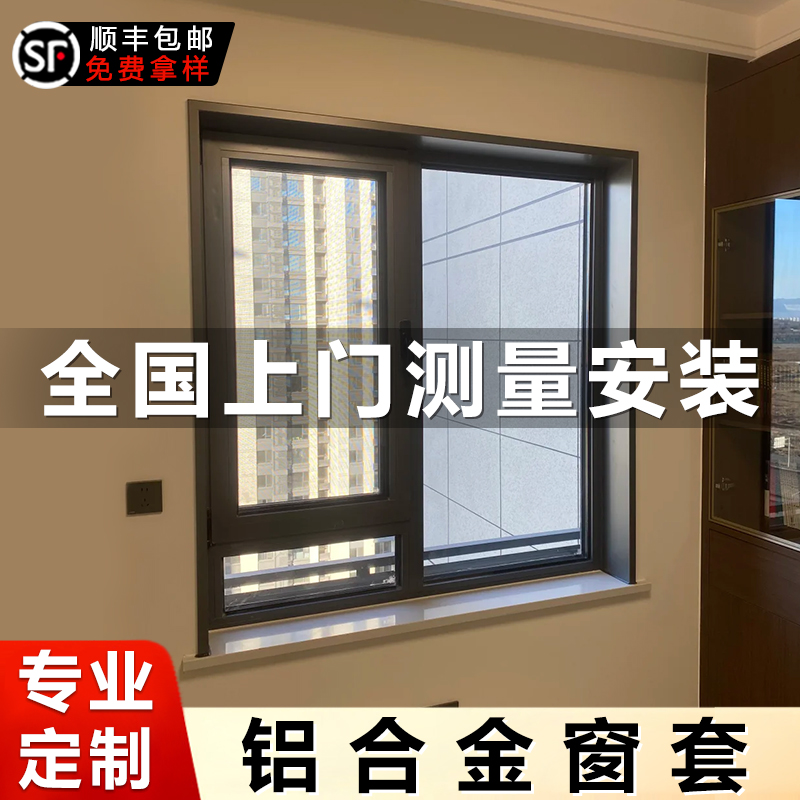 铝合金窗套自己安装包边框套不锈钢极窄金属门套极简定制飘窗户框