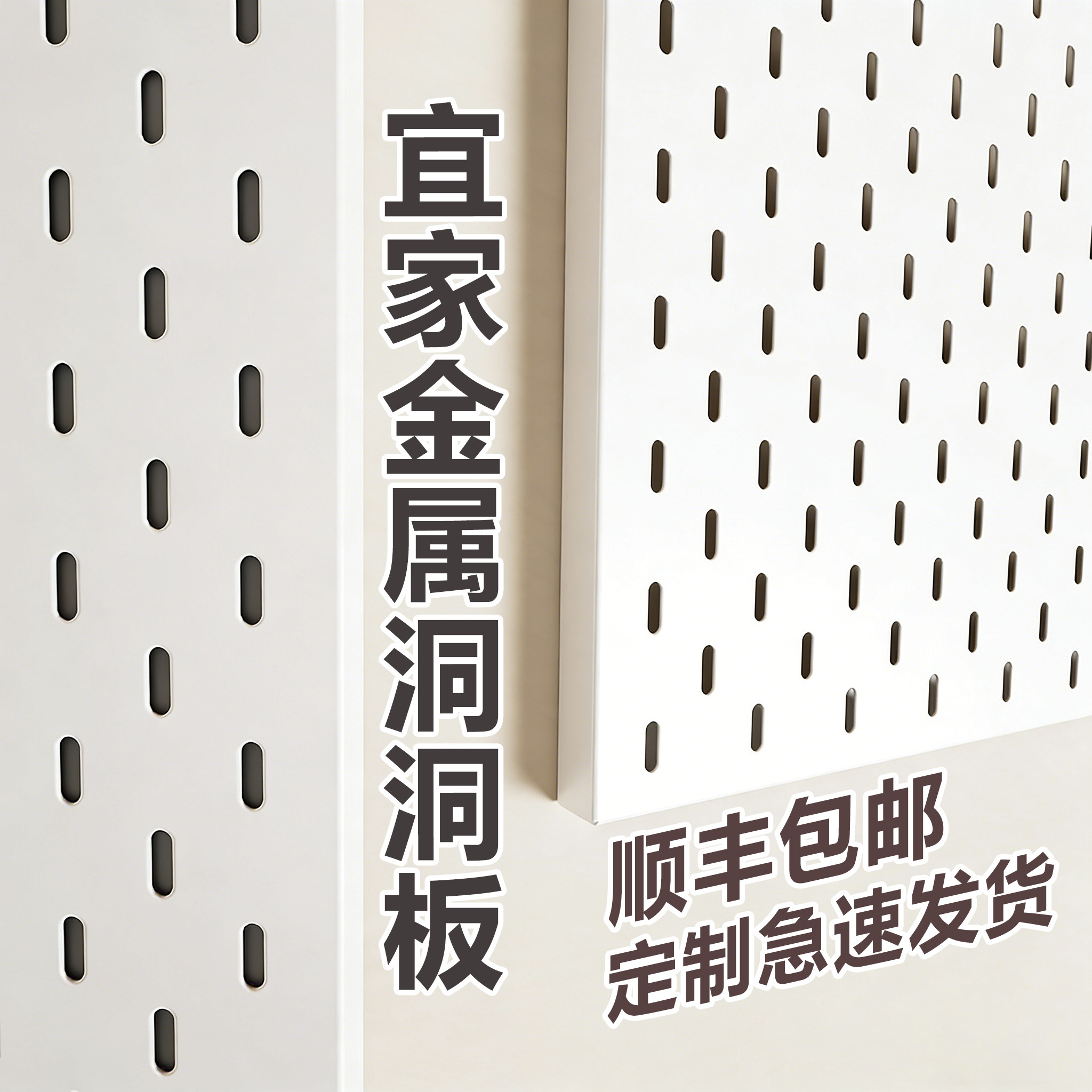 定制金属洞洞板加厚餐边柜铁质洞洞板墙面置物架家政柜洞洞板收纳,住宅家具,搁板/置物架/家用陈列架,淘宝优惠券,粉丝福利购,淘宝优惠卷