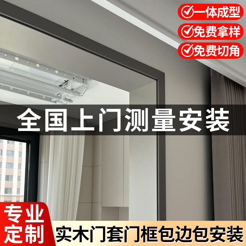实木门套门框包边包安装阳台垭口