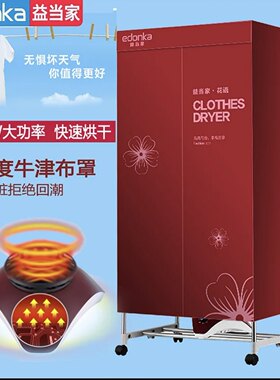 益当家多功能烘干机家用烘机干衣机衣柜速烘干器衣干风干小型杀菌