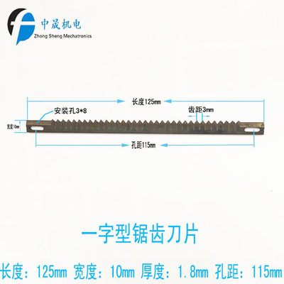 立式包装机配件茶叶机切刀 横封一字型锯齿切刀120长 福建机刀片