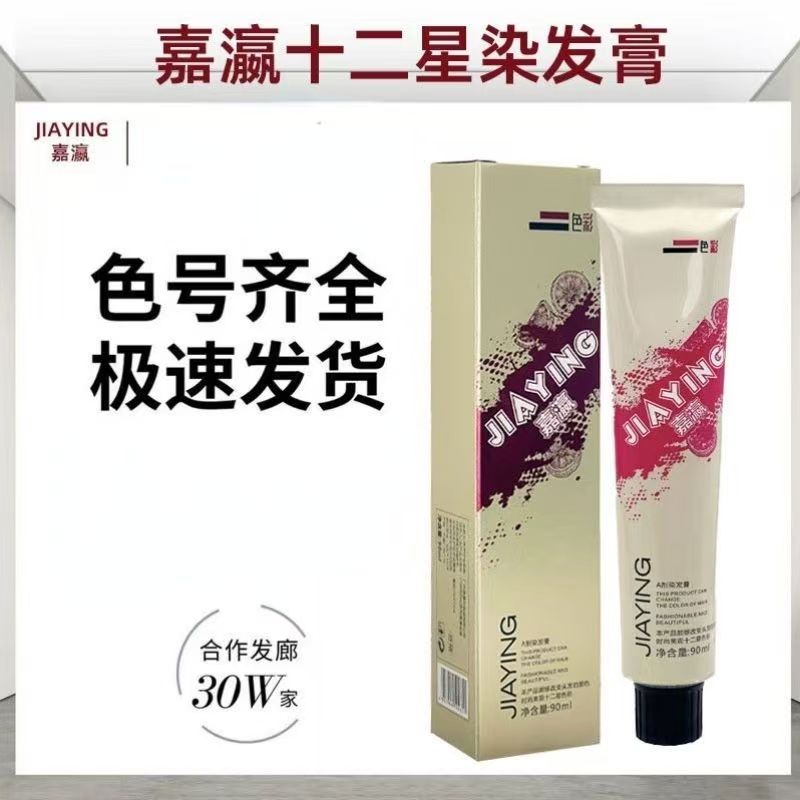 嘉赢十二星座染发膏网红潮色抖音蓝一步涂抹脏橘色摩卡色正品