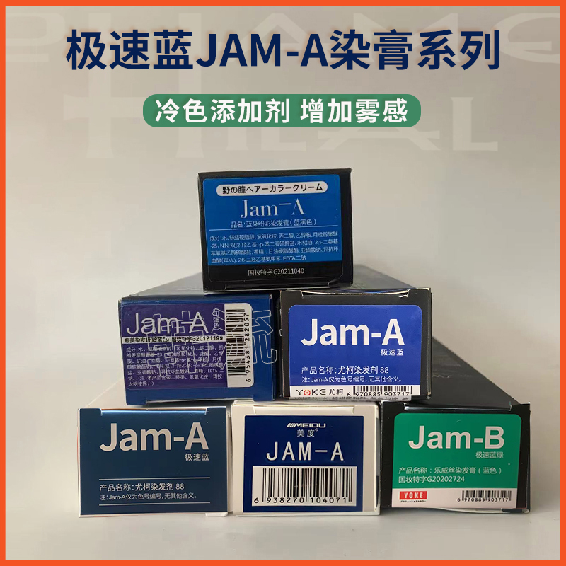 发廊专用jam专业批发染发染发膏