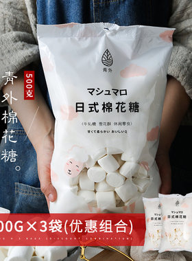青外棉花糖1.5kg雪花酥专用烘焙白材料低甜度可以烤的大块旗舰店