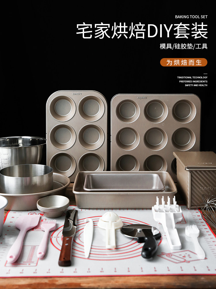 采购产品模具烘烤工具集制作饼干,面包,吐司,雪纺蛋糕集,披萨