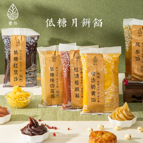 青外月饼馅料红豆沙馅凤梨五仁汤圆青团原材料白莲蓉椰蓉奶黄低糖