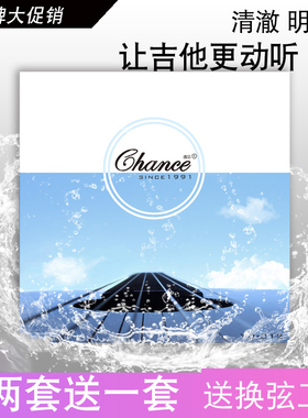 遇见Chance吉他弦 民谣木吉他琴弦一套 单根1套6根玄线全套吉它铉