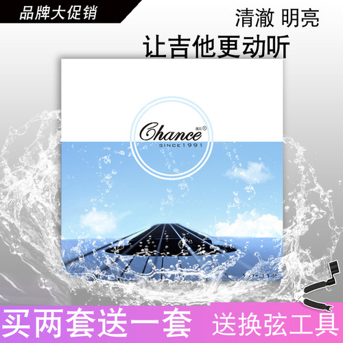 遇见chance吉他弦民谣木吉他琴弦