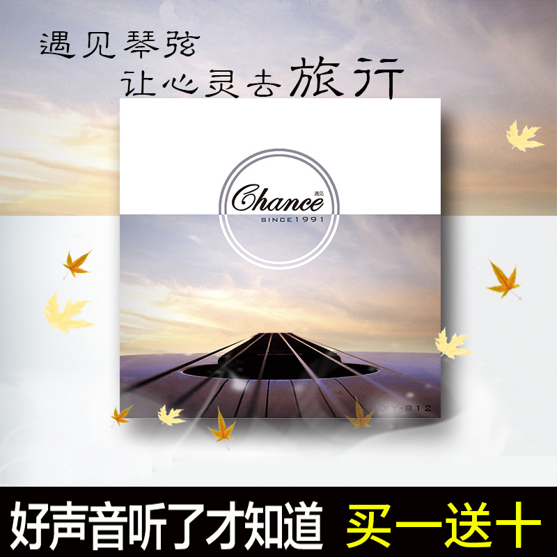 遇见chance吉他弦民谣1套6根铉
