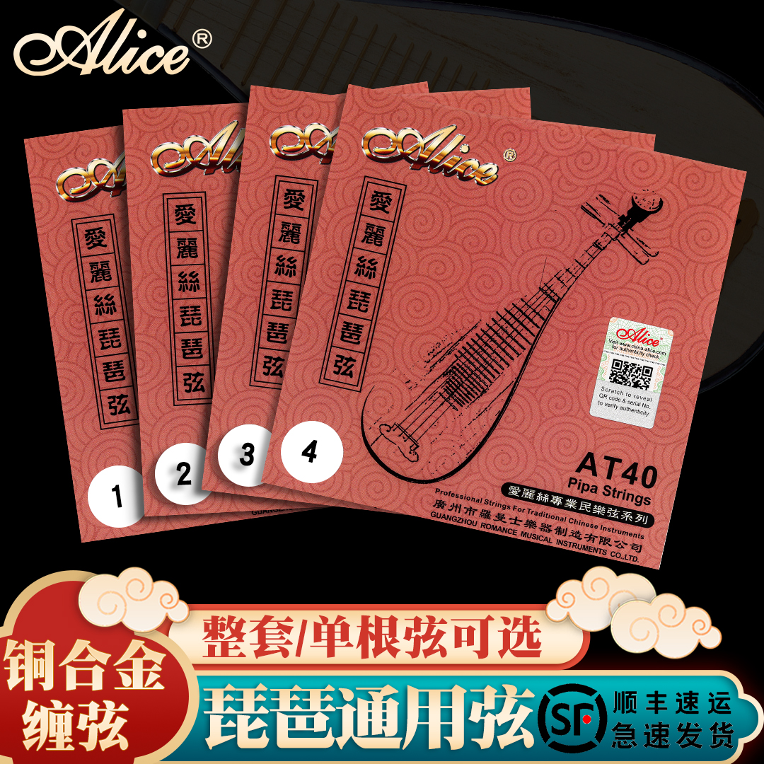 爱丽丝琵琶琴弦全套/单根可以选