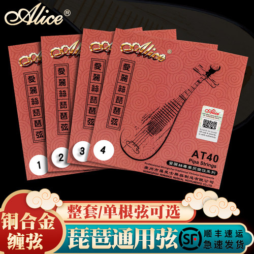 爱丽丝琵琶琴弦全套/单根可以选