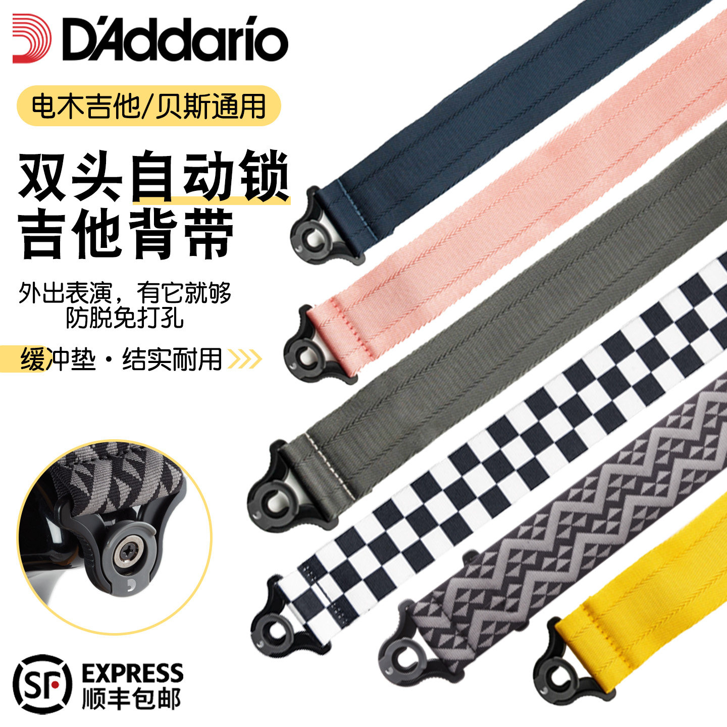 达达里奥AUTOLOCK吉他背带自锁图片