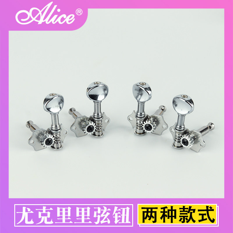 爱丽丝/Alice尤克里里弦钮图片